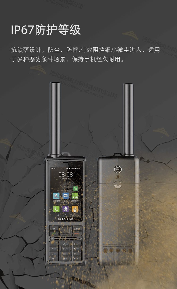 衛(wèi)星電話(huà)T909_04.png