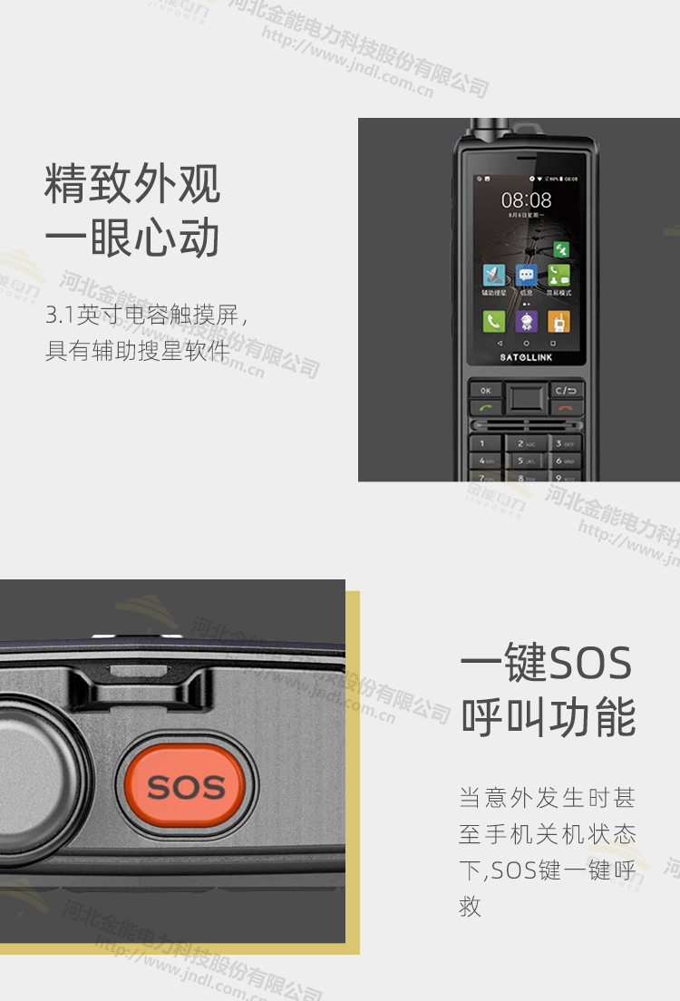 衛(wèi)星電話(huà)T909_08.png