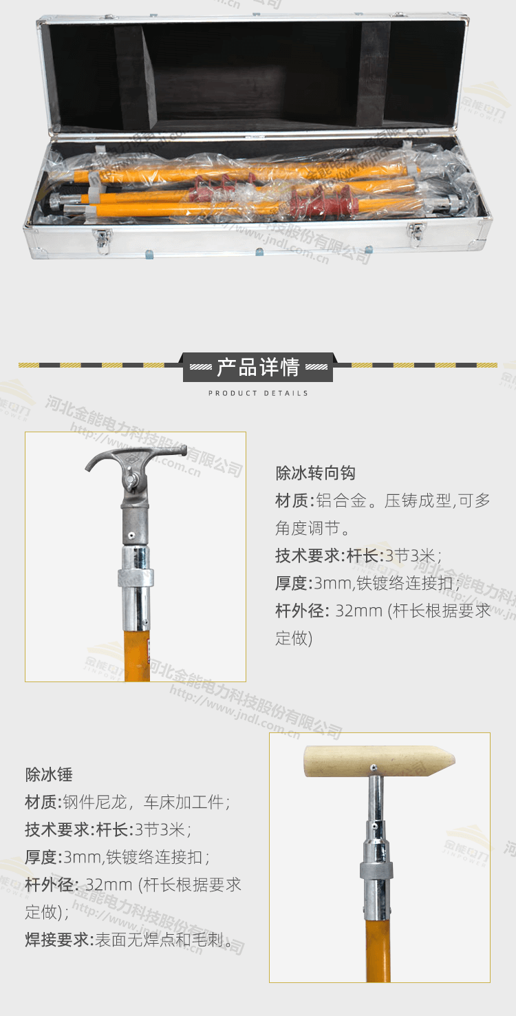 除冰工具詳情新_04.png