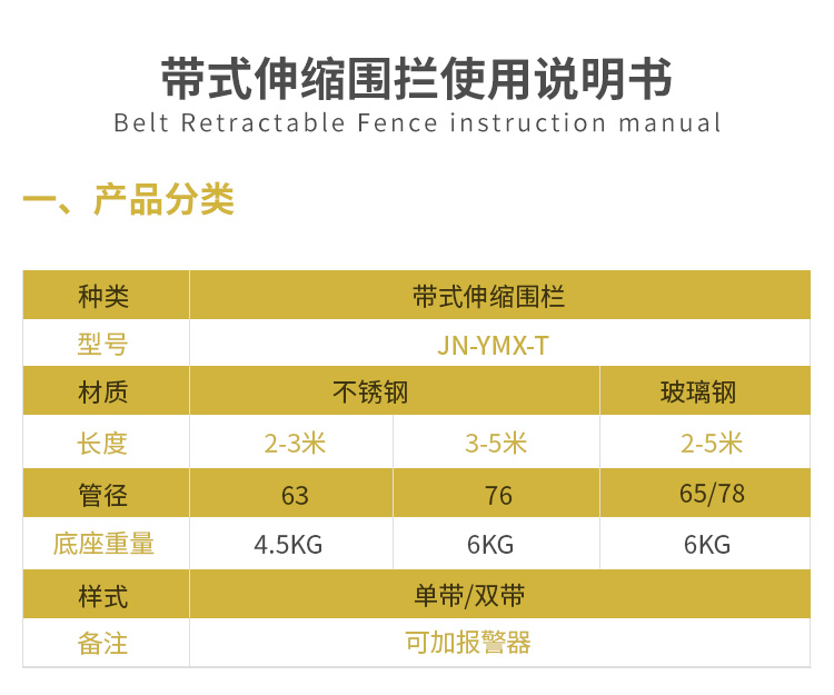 帶式圍欄說(shuō)明書_01.jpg